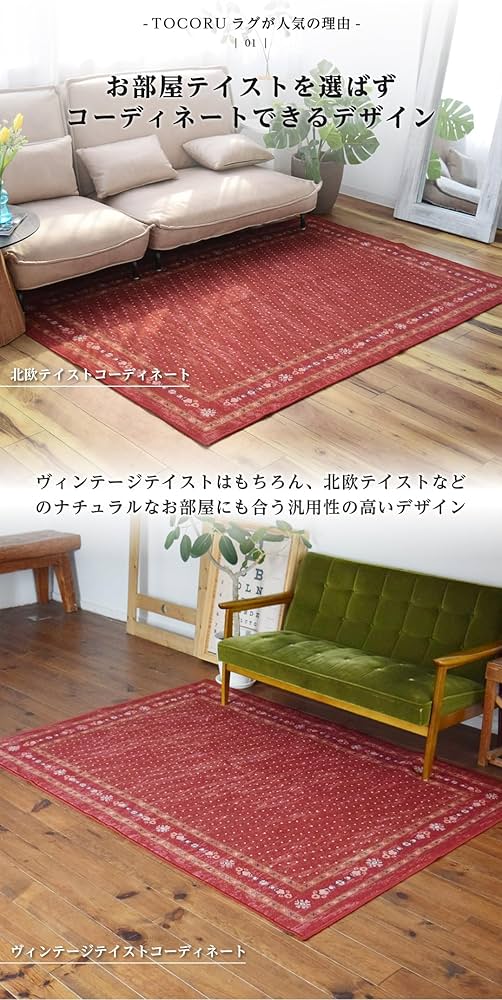 Amazon | TOCO LIFE 洗濯機で洗えるヴィンテージ風ラグマット